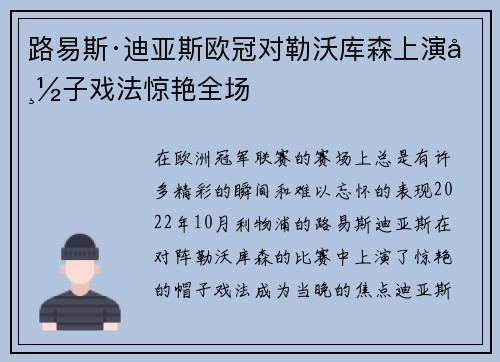 路易斯·迪亚斯欧冠对勒沃库森上演帽子戏法惊艳全场 路易斯·迪亚斯欧冠对勒沃库森上演帽子戏法惊艳全场