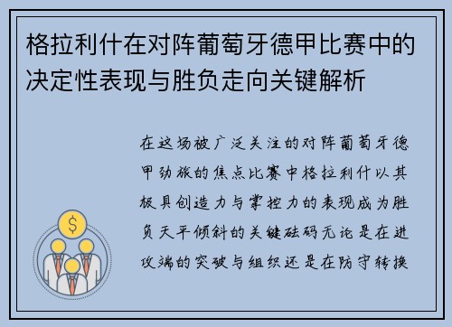 格拉利什在对阵葡萄牙德甲比赛中的决定性表现与胜负走向关键解析