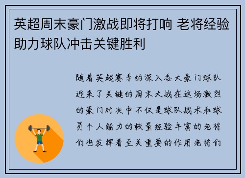 英超周末豪门激战即将打响 老将经验助力球队冲击关键胜利